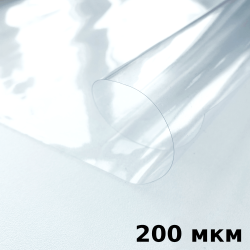 Пленка ПВХ (мягкие окна) 200 мкм (морозостойкая до -20С) Ширина-140см  в Лобне