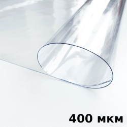 Пленка ПВХ (мягкие окна) 400 мкм (морозостойкая до -25С) Ширина-140см  в Лобне